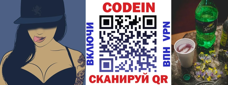 Кодеин Purple Drank  darknet состав  Облучье 